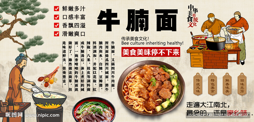 牛腩面背景墙