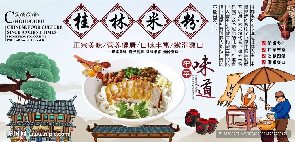 桂林米粉