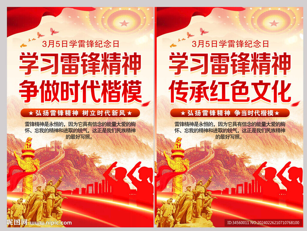 学雷锋