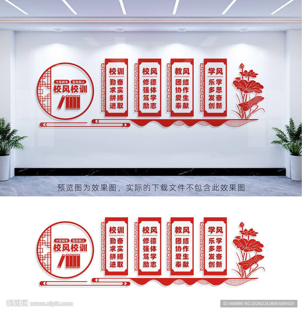 校风校训
