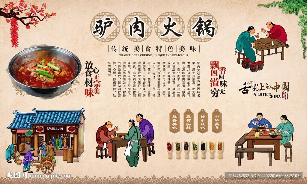 驴肉火锅背景