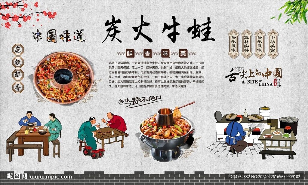 炭火牛蛙