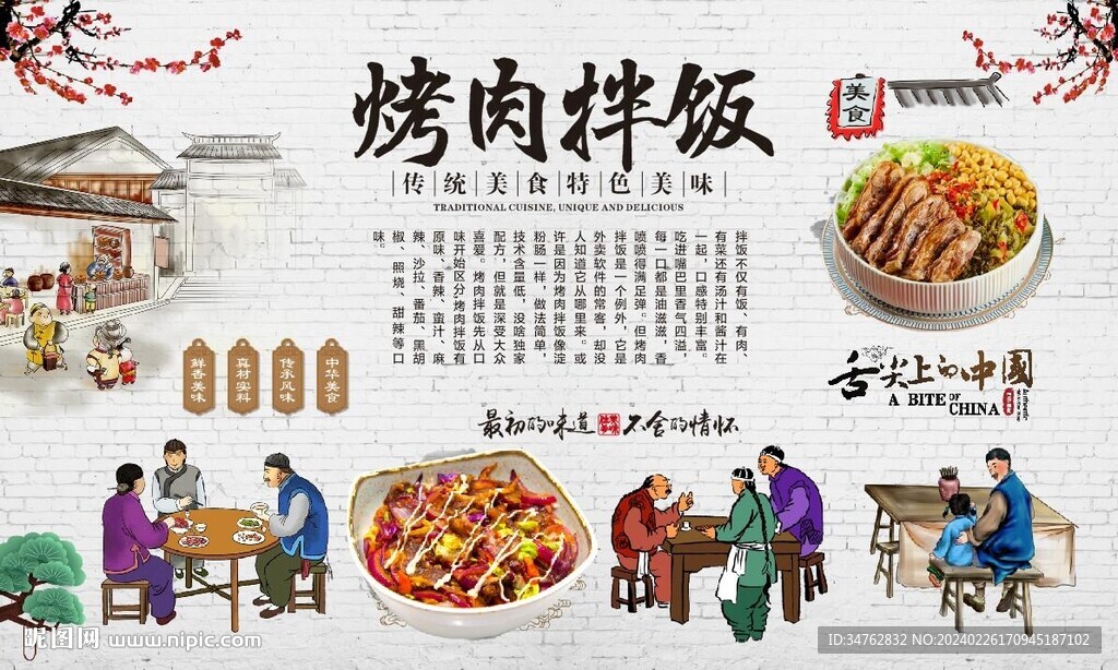 烤肉拌饭