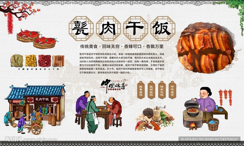 甏肉干饭