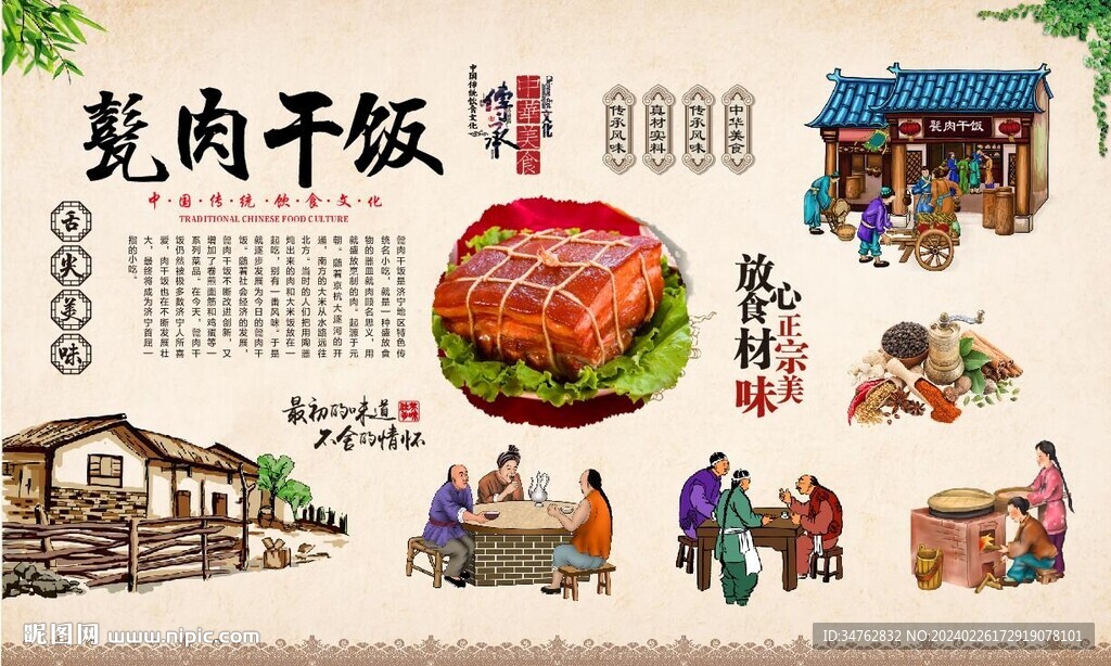 甏肉干饭