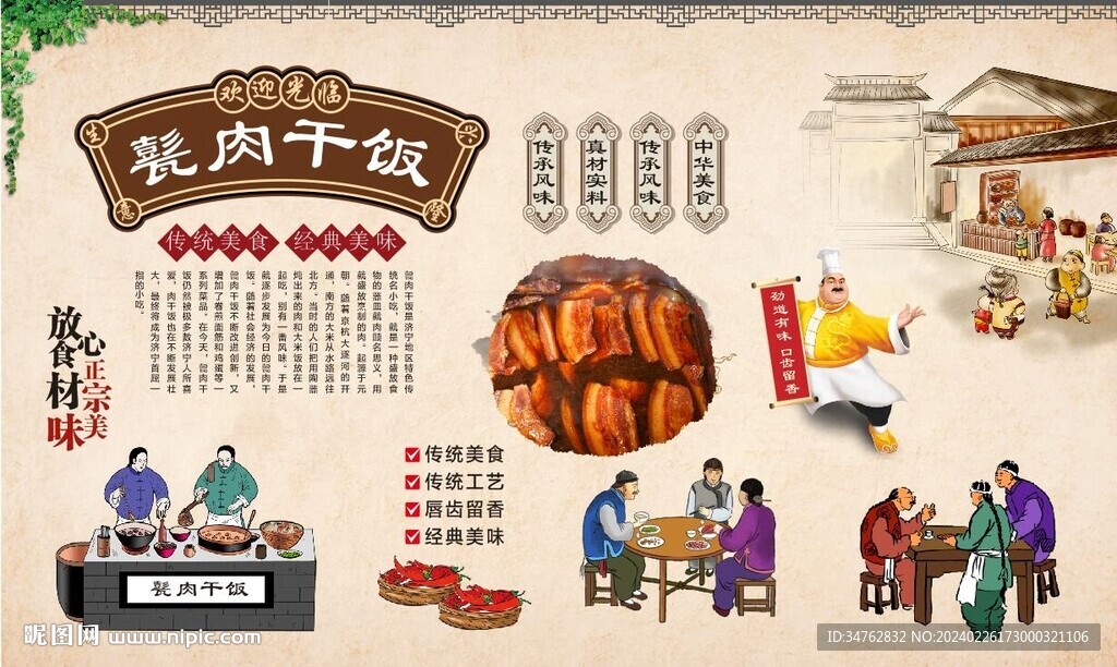 甏肉干饭