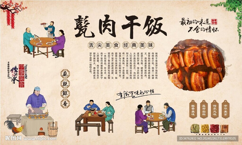 甏肉干饭