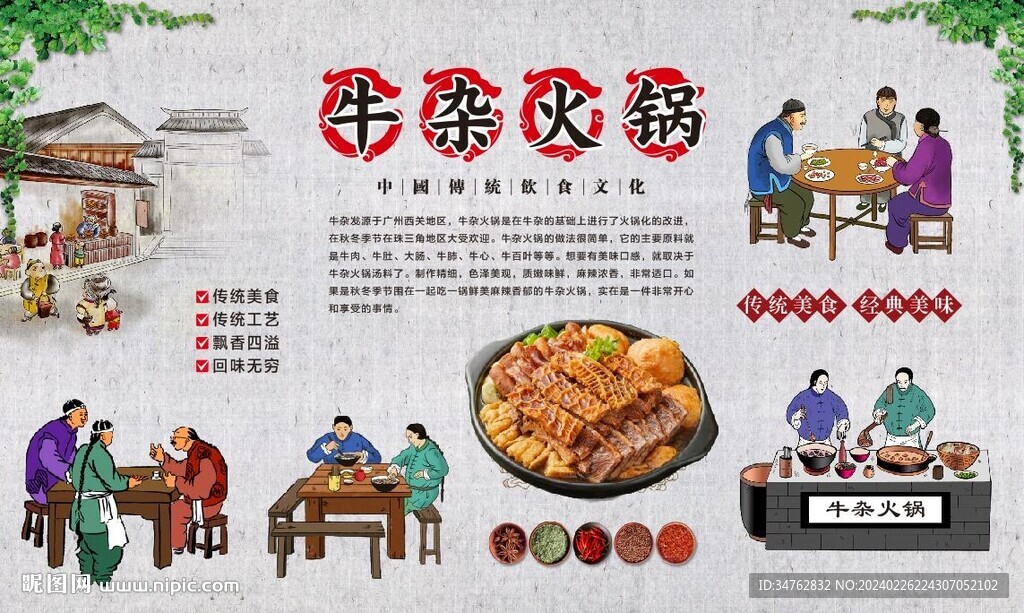 牛杂火锅
