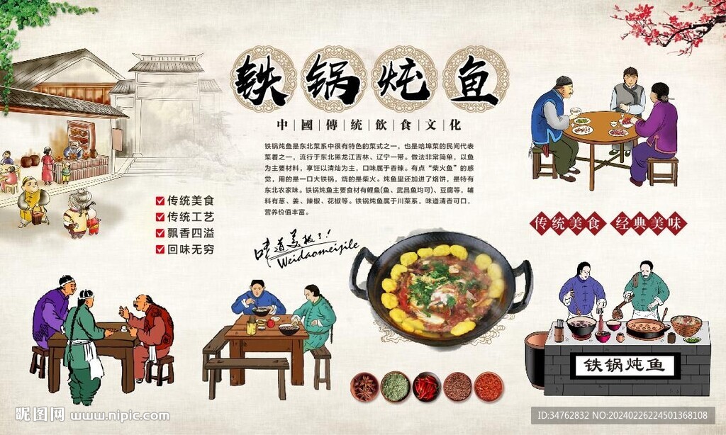 铁锅炖鱼
