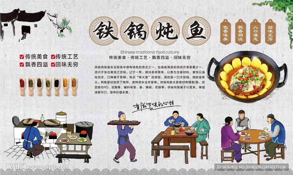 铁锅炖鱼