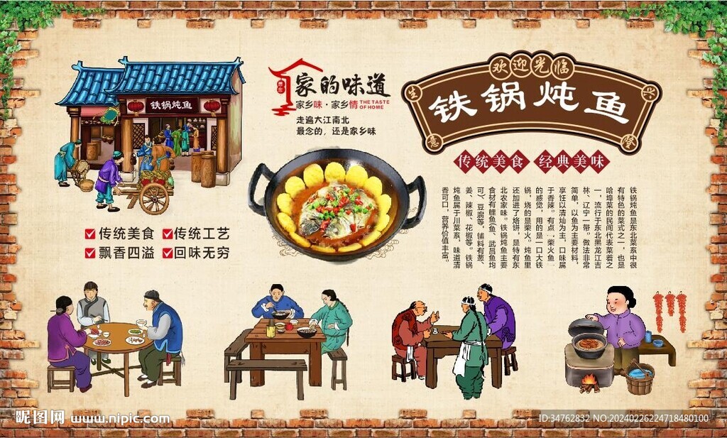铁锅炖鱼