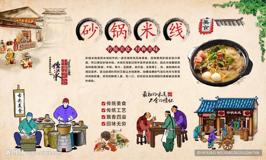砂锅米线