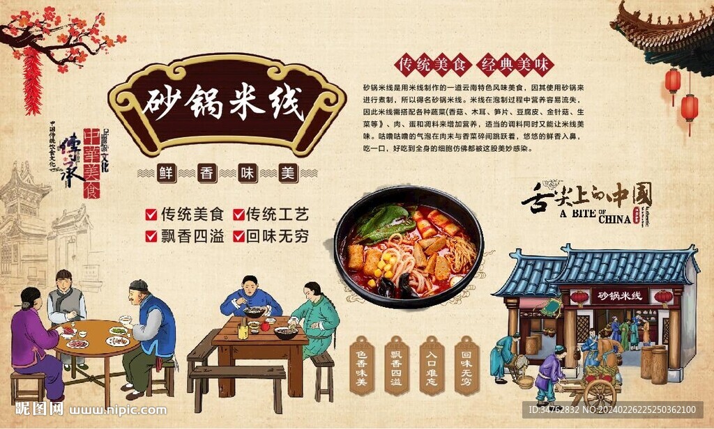 砂锅米线