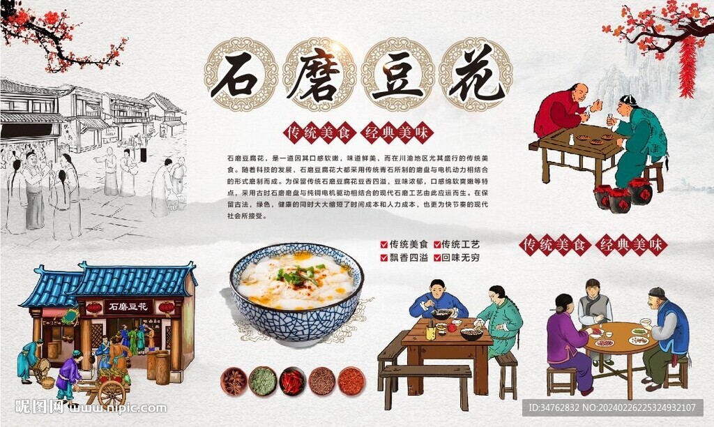 石磨豆花