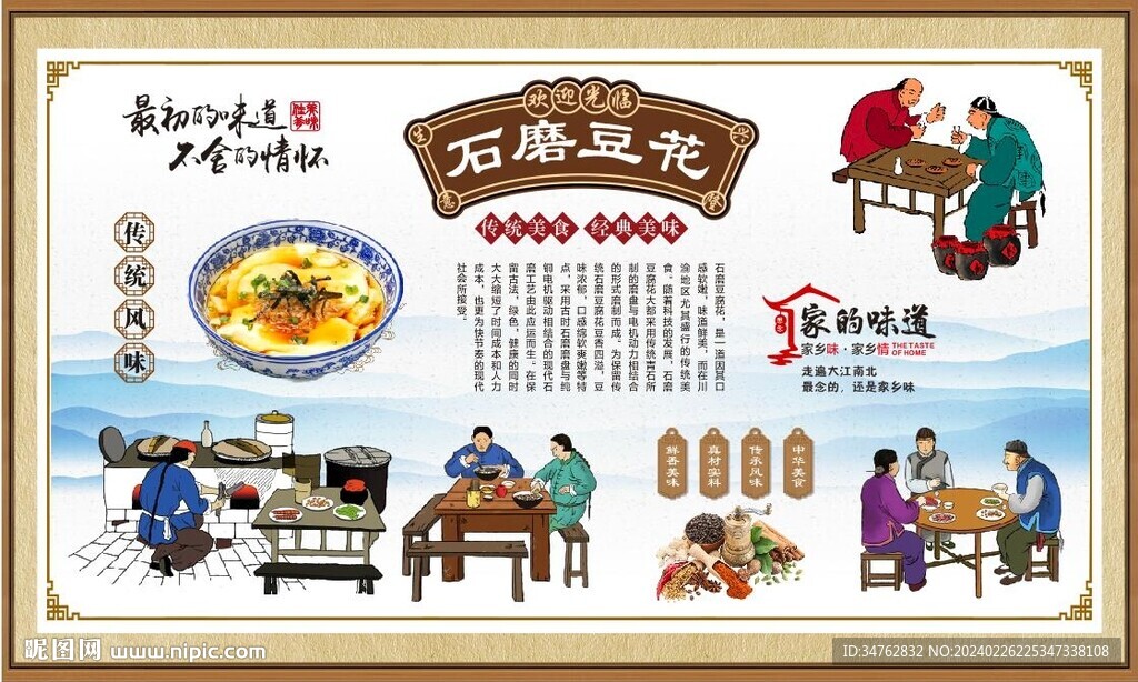 石磨豆花