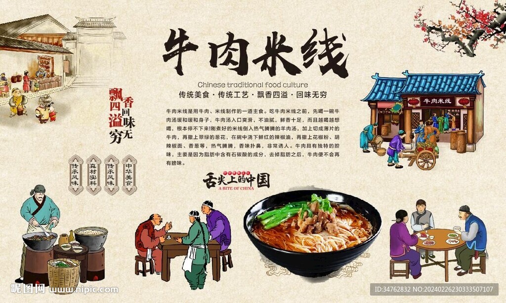 牛肉米线