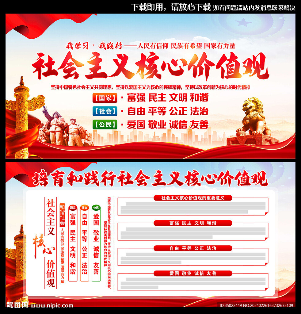 核心价值观