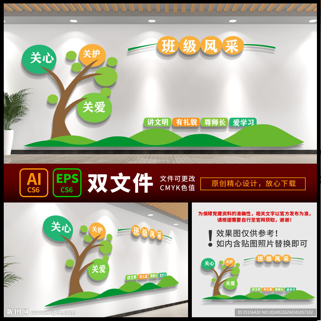 班级公开栏