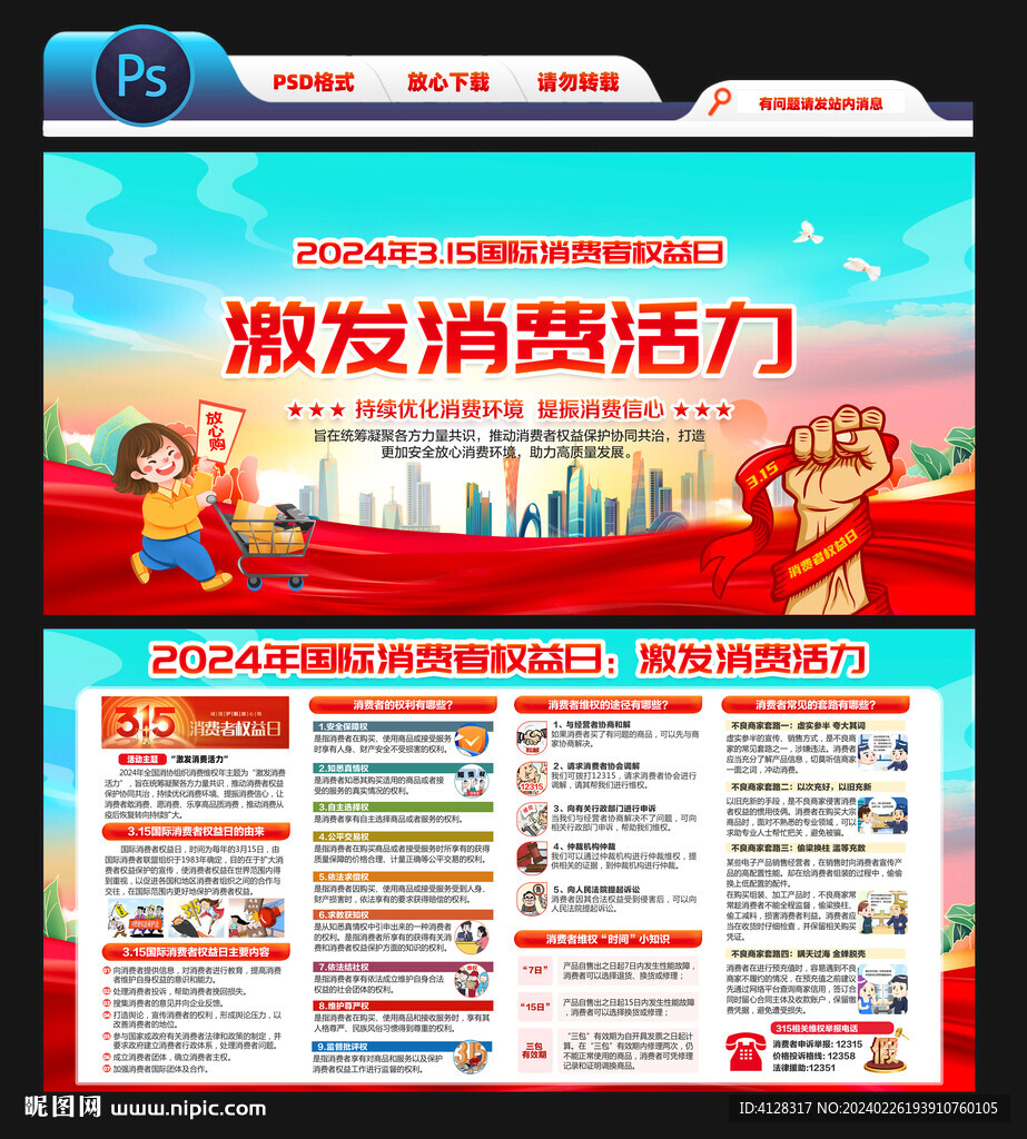 2024年315消费者权益日