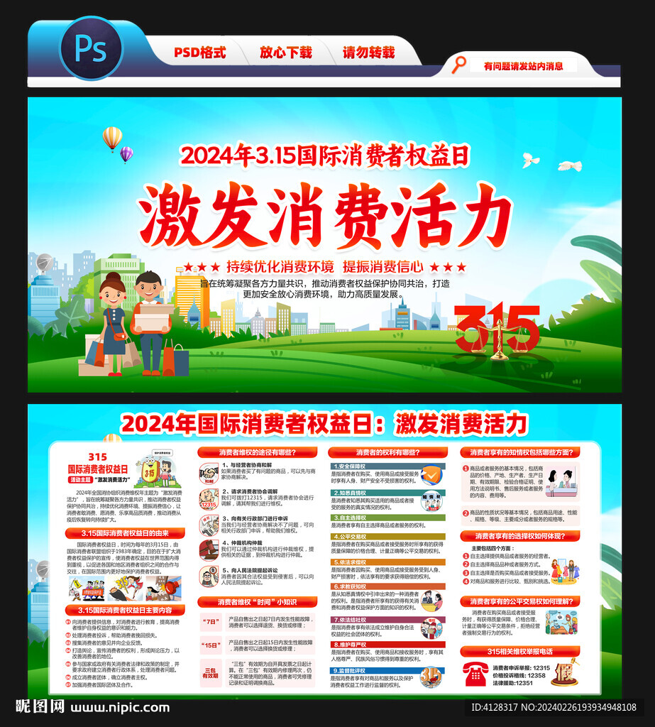 激发消费活力