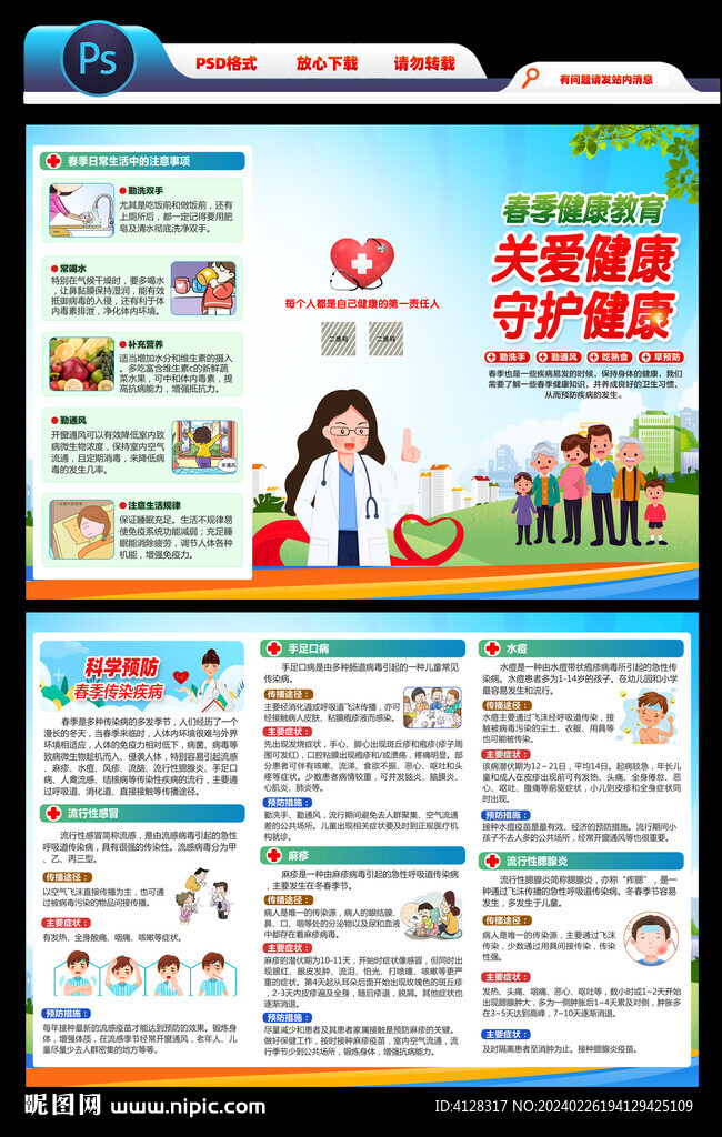 春季健康教育三折页