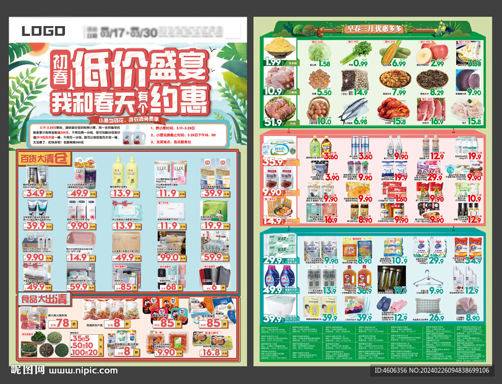 春节超市DM海报