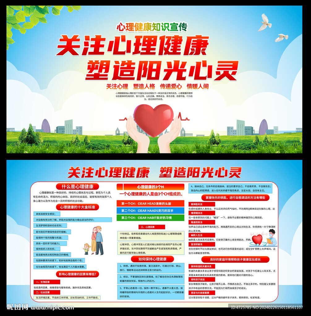 心理