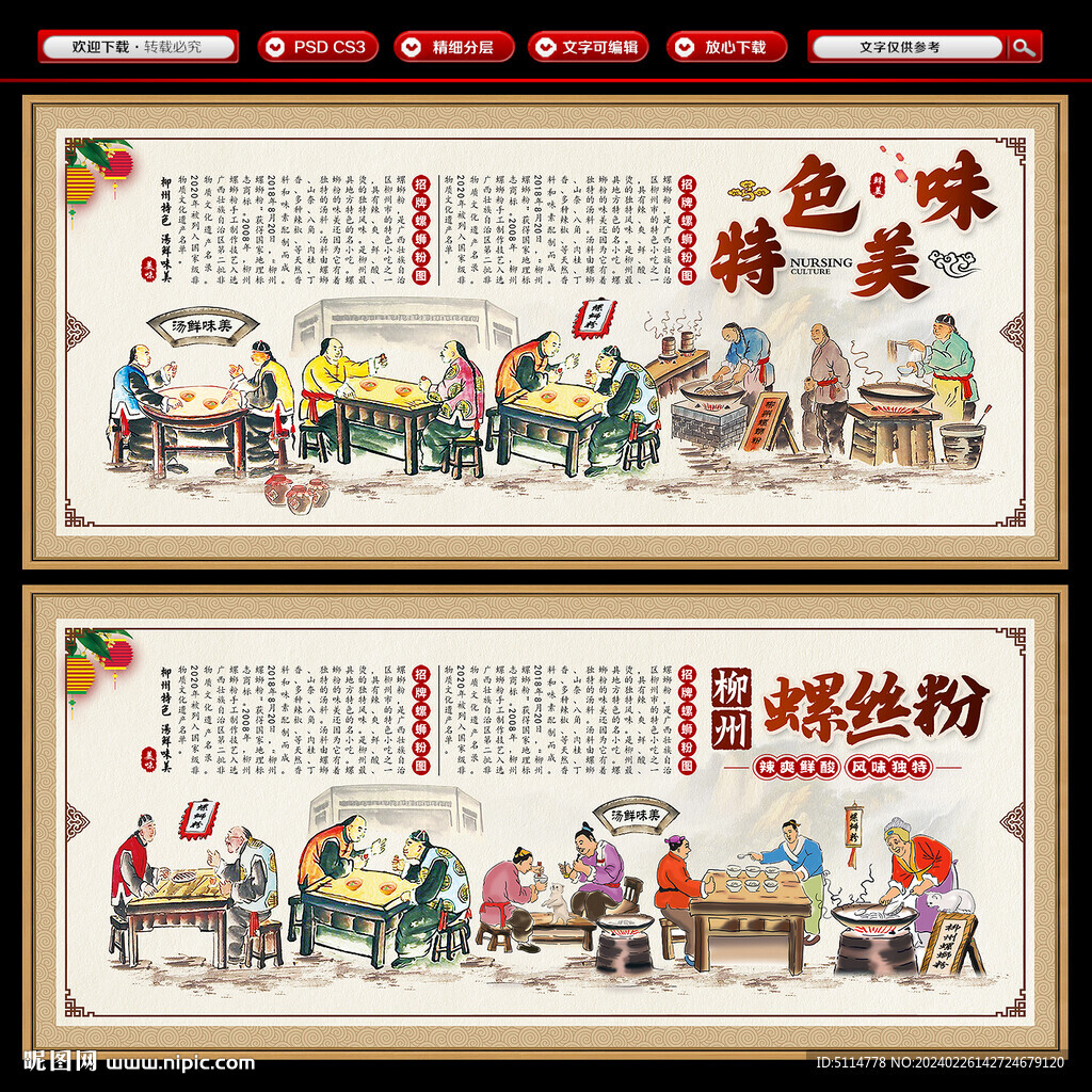 螺蛳粉