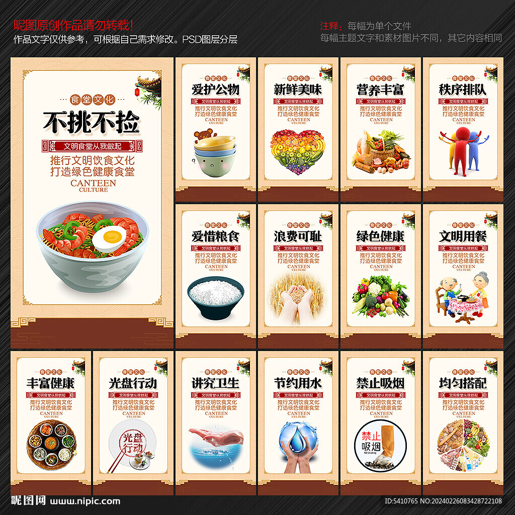 食堂展板