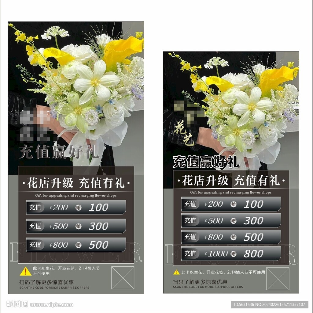 花店充值海报