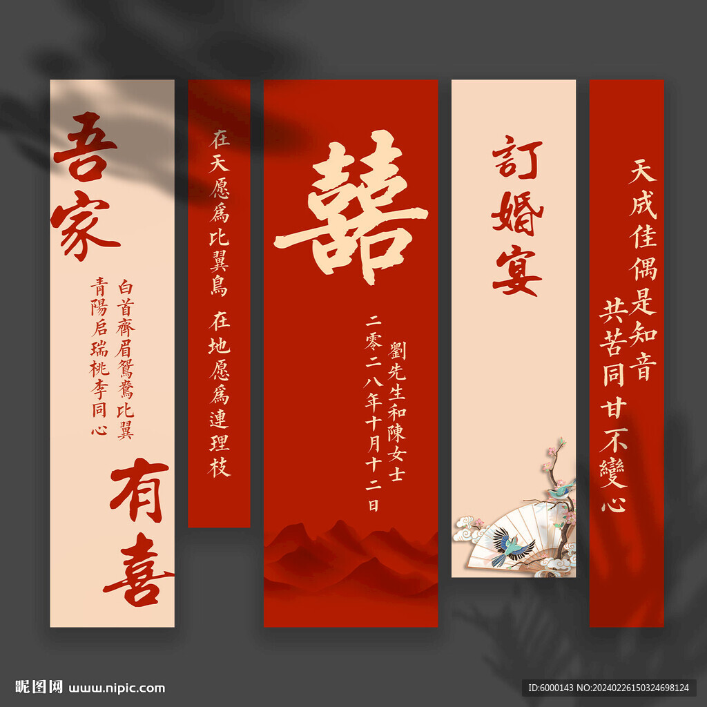 订婚条幅