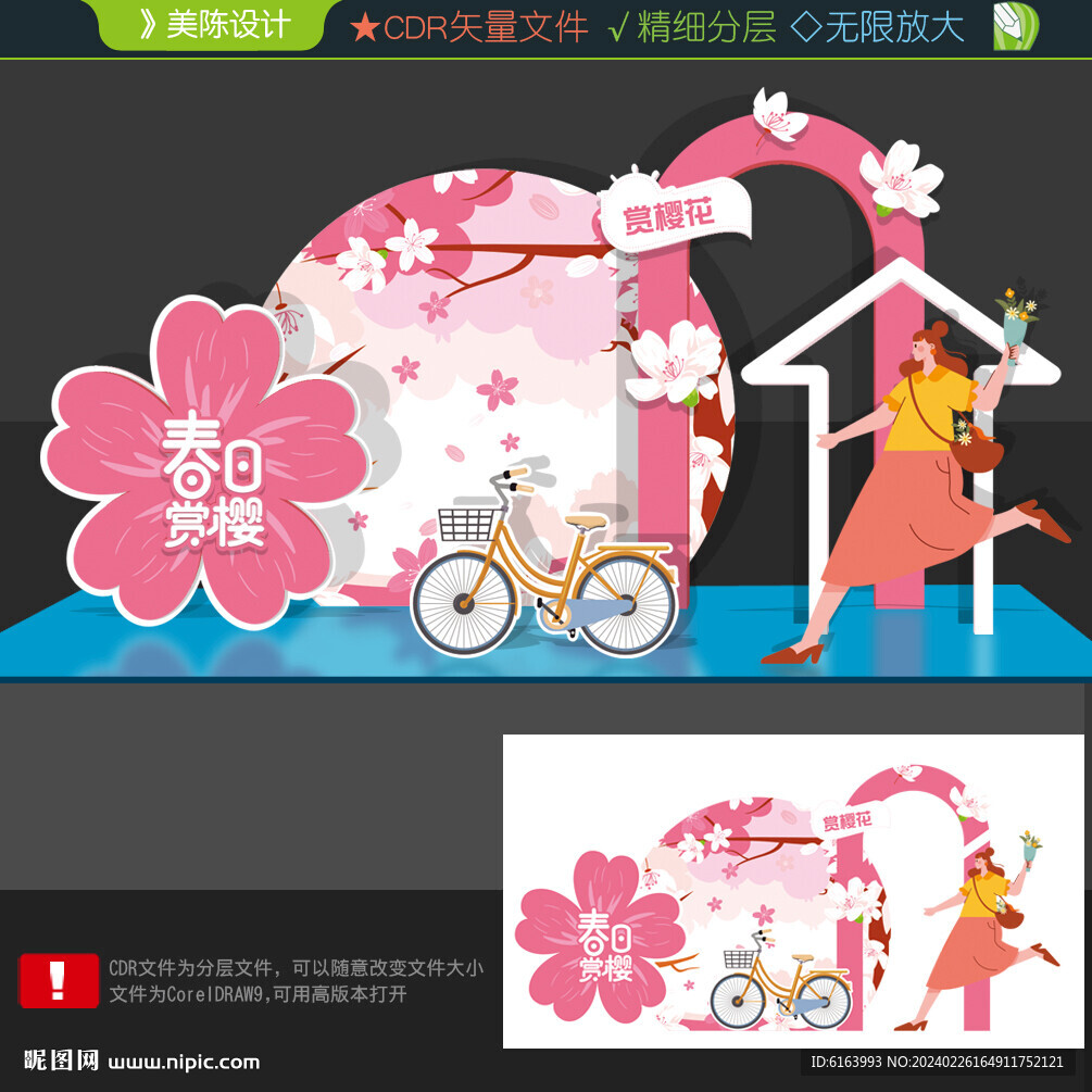 樱花节打卡点