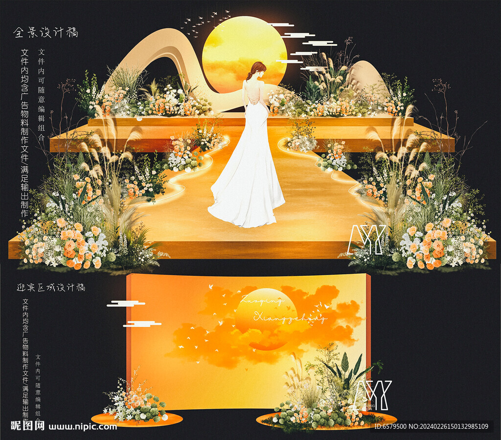夕阳主题婚礼