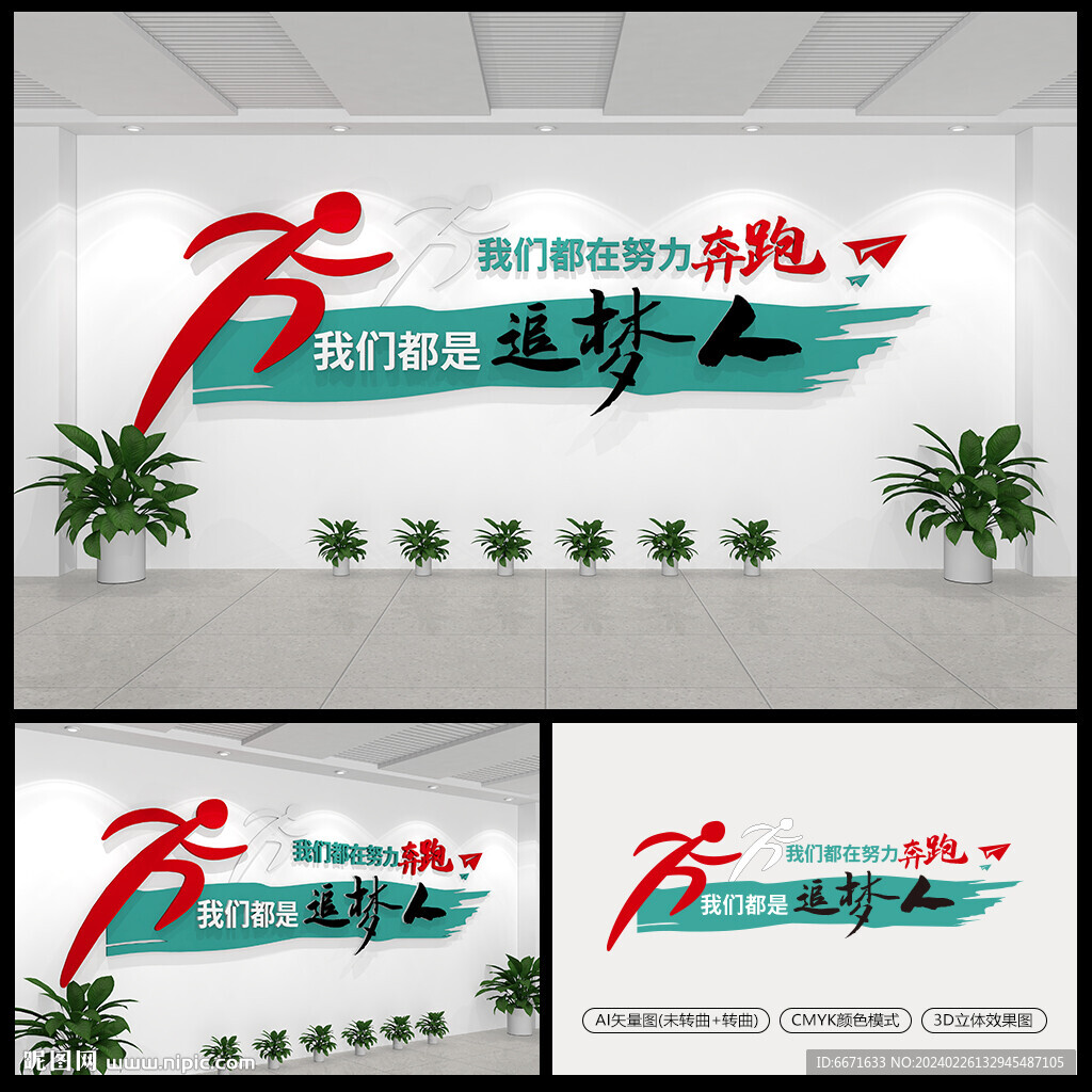 我们都是追梦人励志标语文化墙