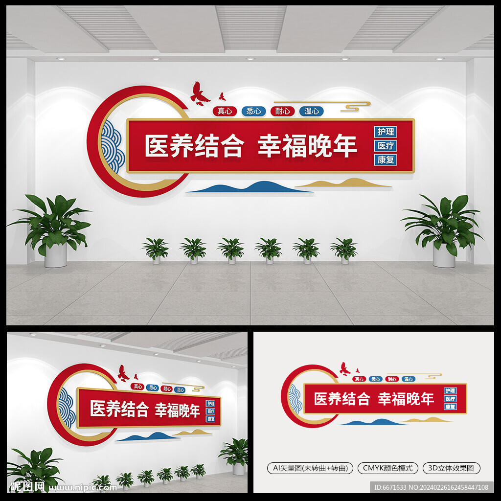 社区老年医养中心文化墙