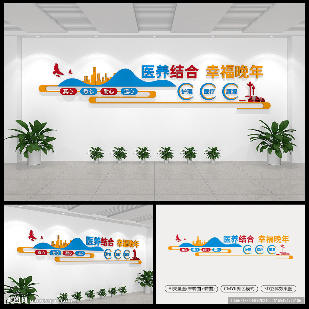 社区老年医养中心文化墙