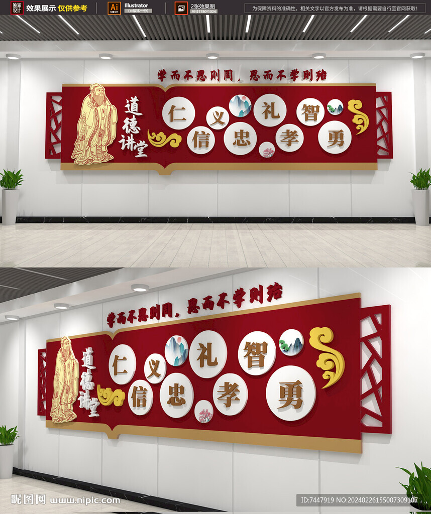 仁义礼智信