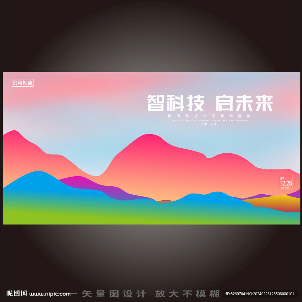 时尚会议背景主KV主视觉