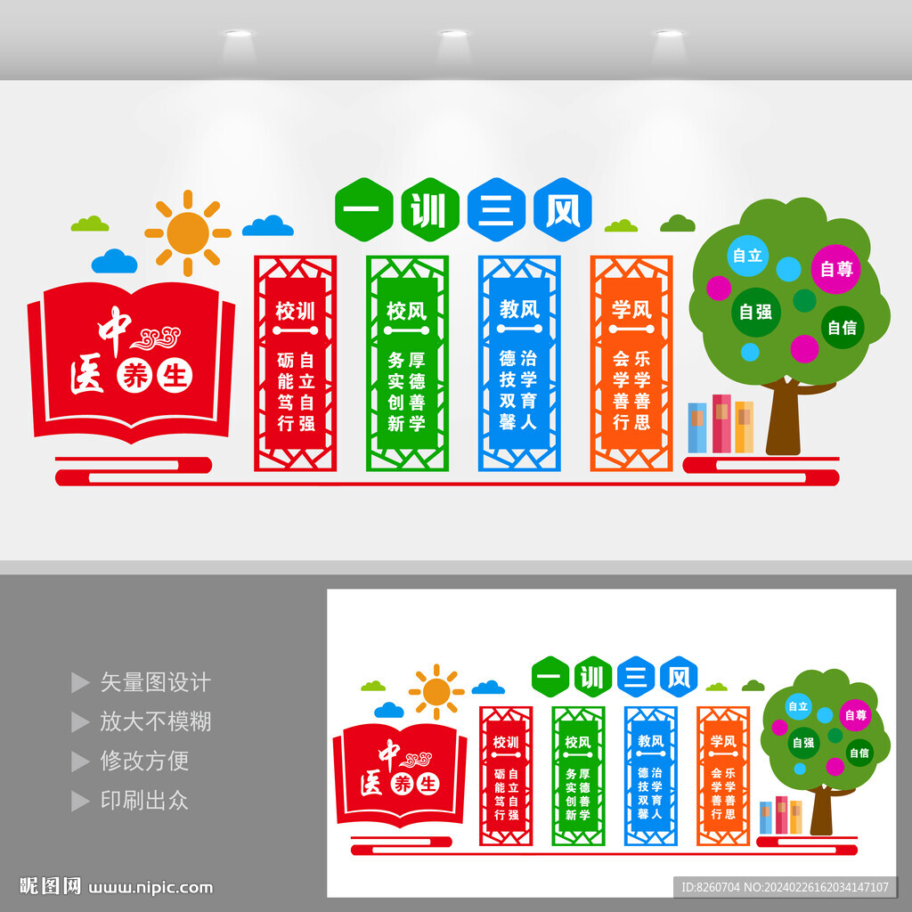 校园校训校风教风学风文化墙