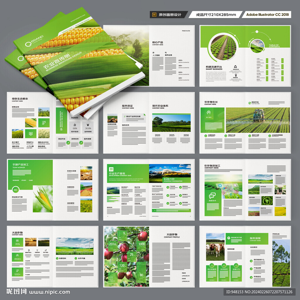 绿色农业画册