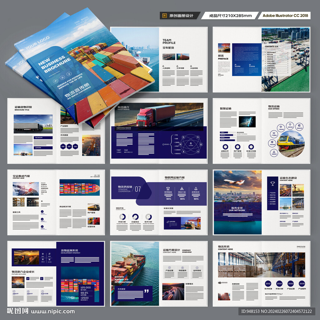 物流公司画册