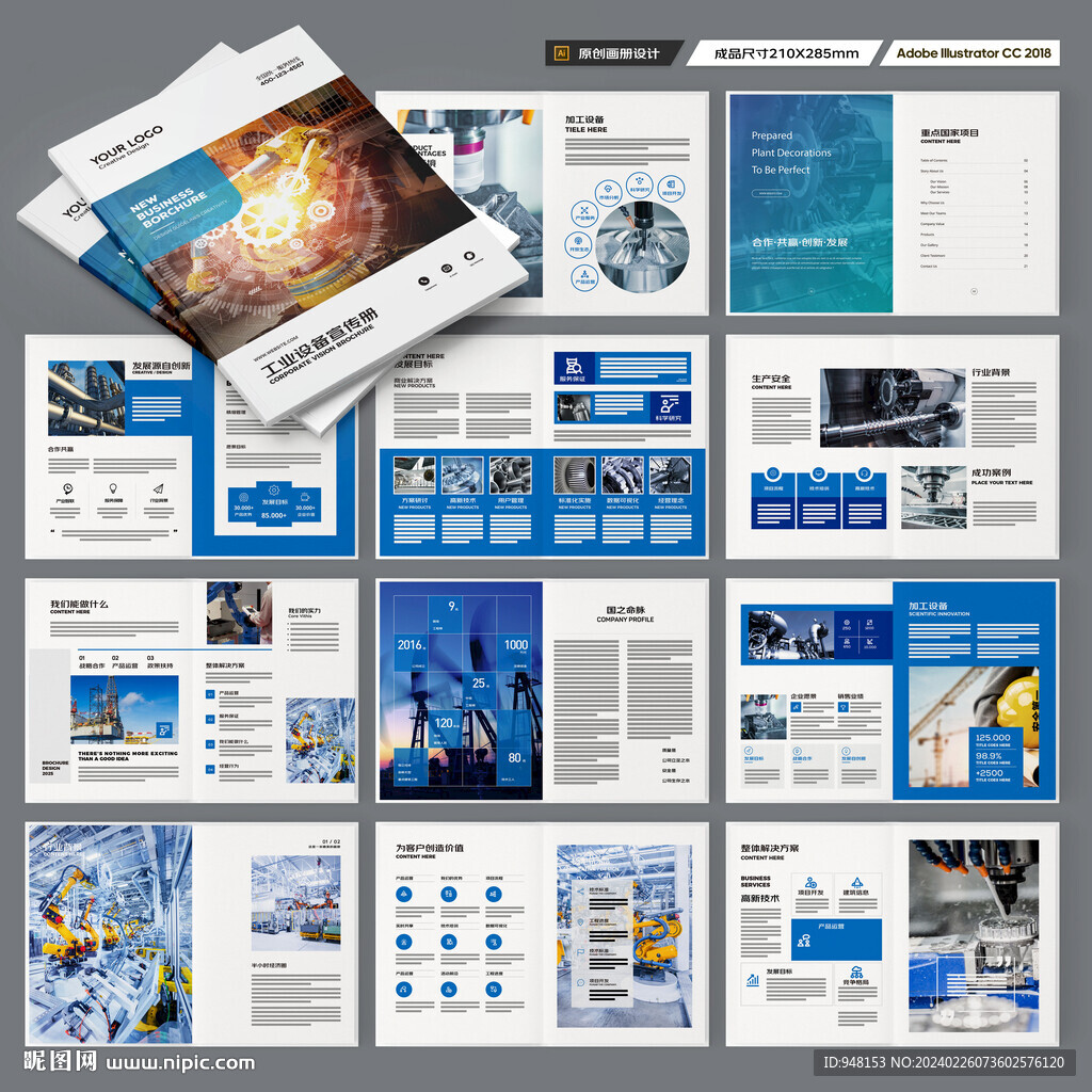 制造业宣传册