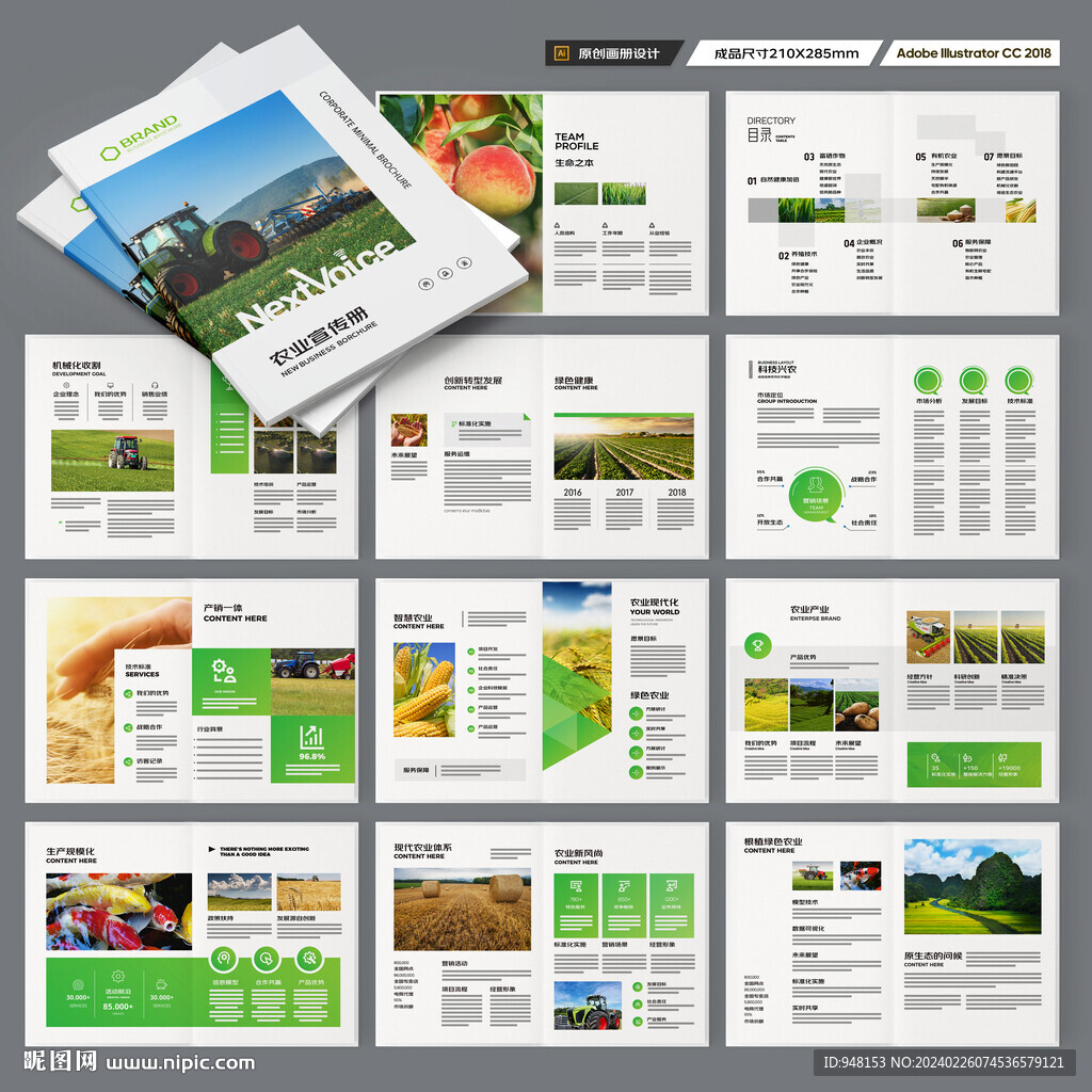 农业画册模板