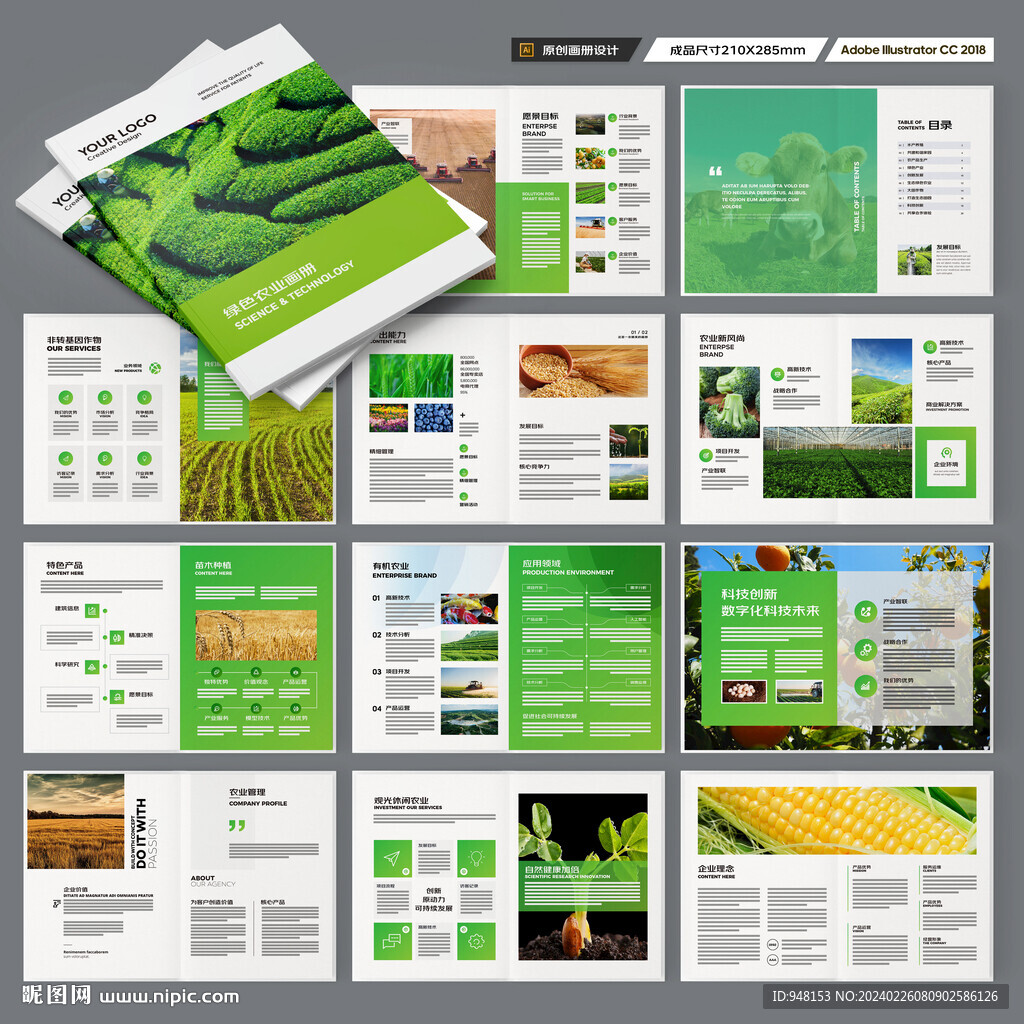 绿色农业画册