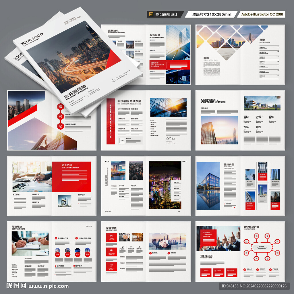 红色企业宣传册