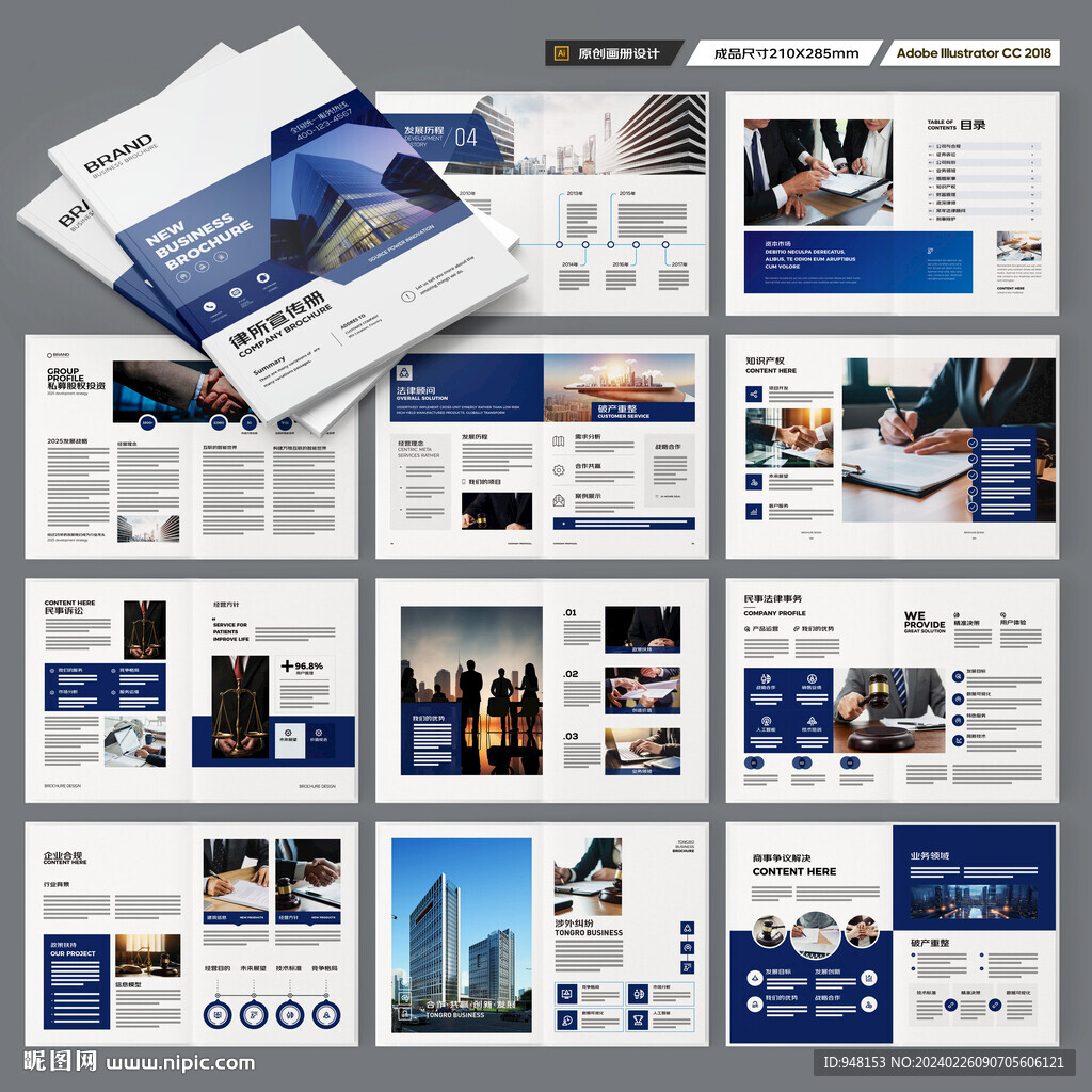 律师事务所画册模板