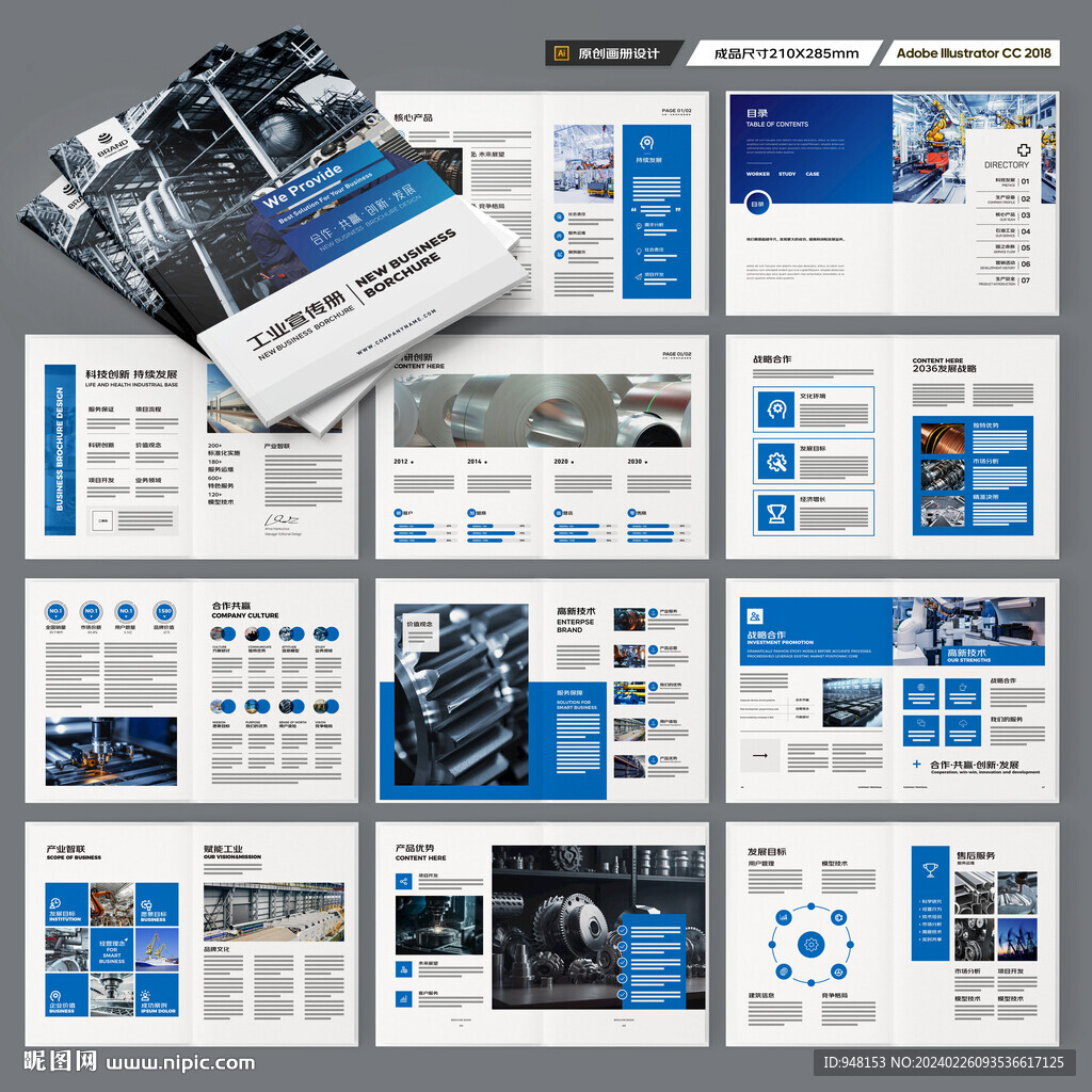 制造业宣传册