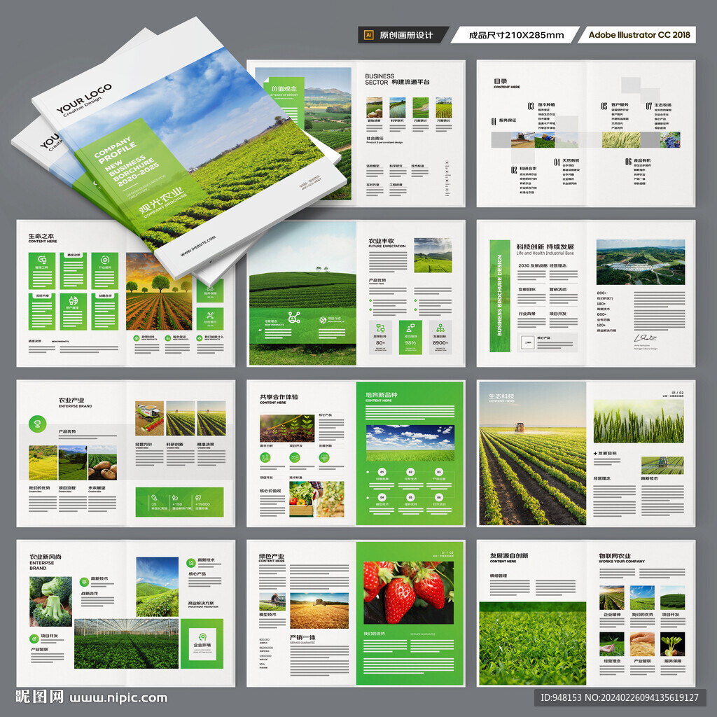 绿色农业画册