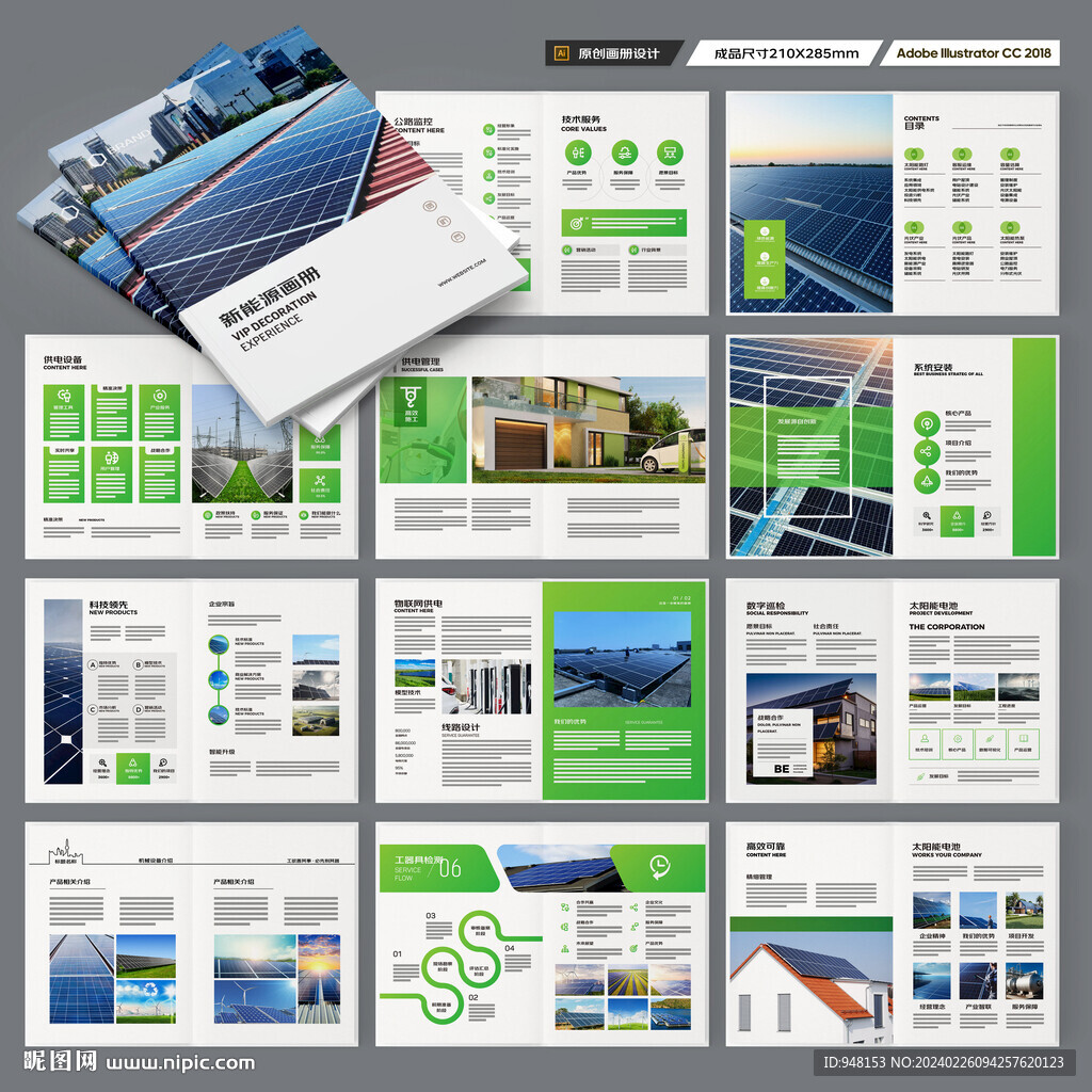 光伏宣传册