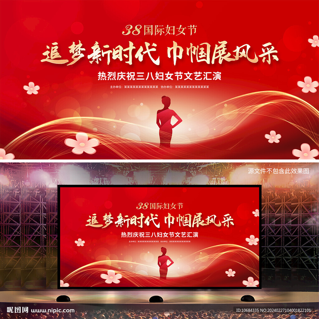 三八妇女节舞台背景